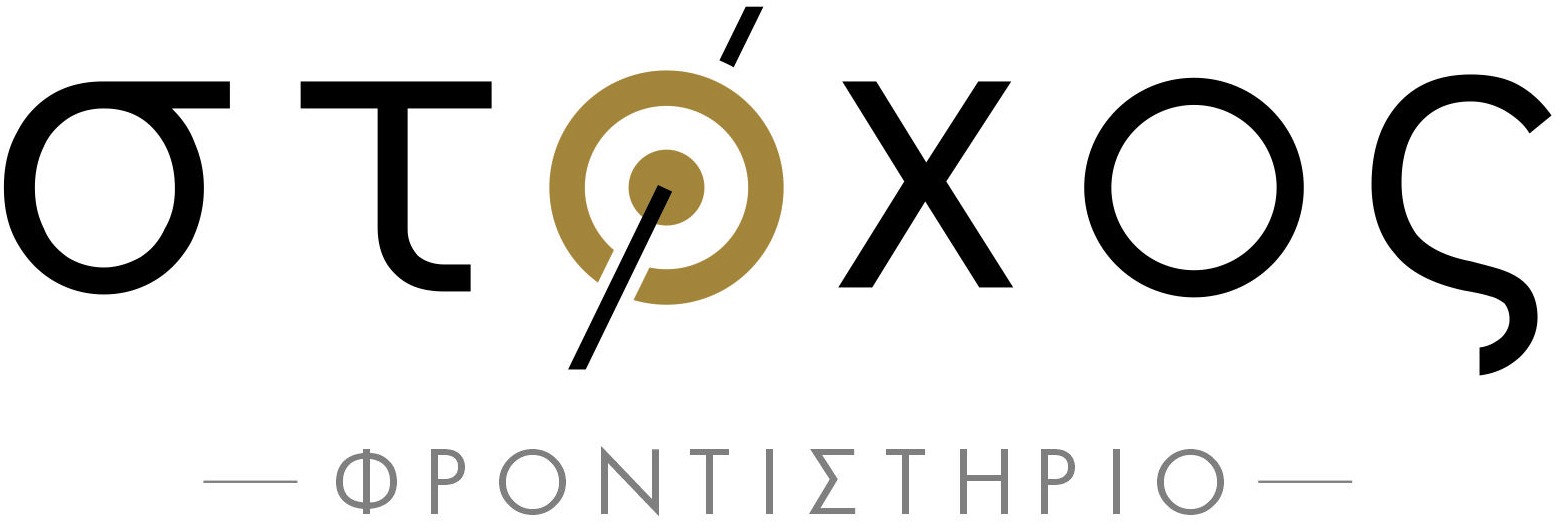 Φροντιστήριο ΣΤΟΧΟΣ